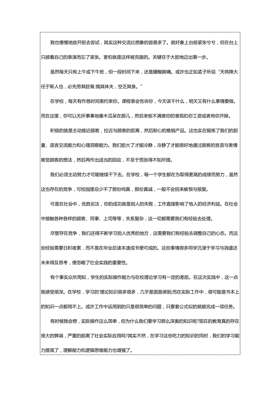 2024年导购员实习报告.docx_第2页