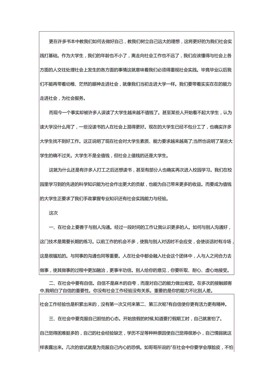 2024年导购员实习报告.docx_第3页