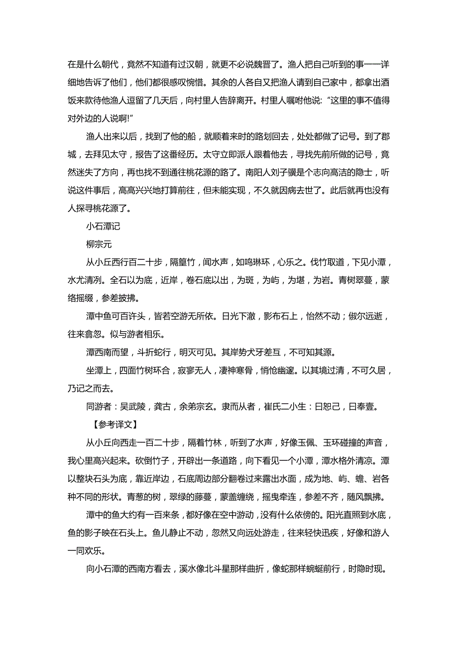 部编版八年级下册文言文翻译.docx_第2页