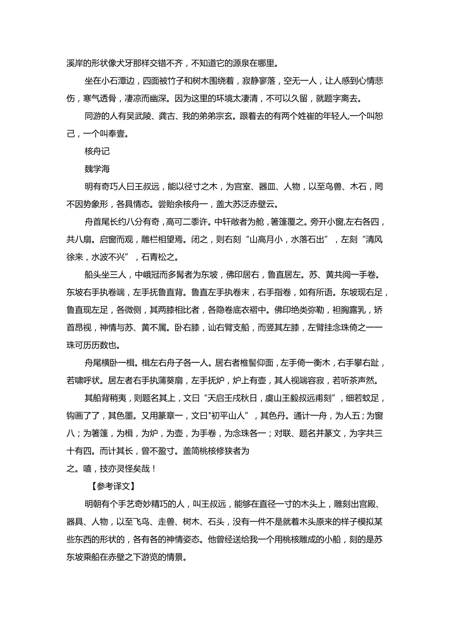 部编版八年级下册文言文翻译.docx_第3页
