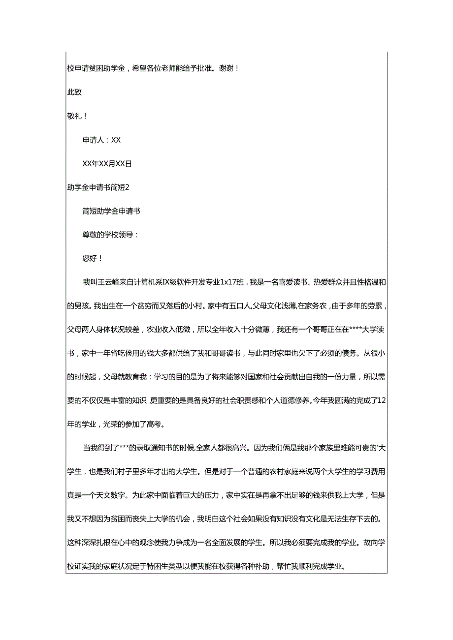 2024年助学金申请书简短.docx_第2页