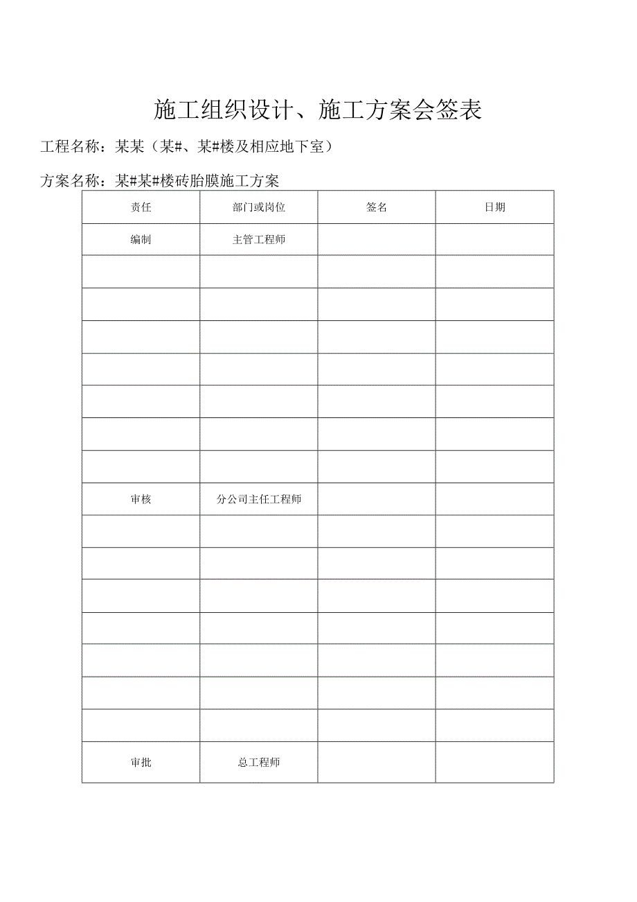 砖胎膜施工方案签字、盖章版-大型房地产模板-新.docx_第3页