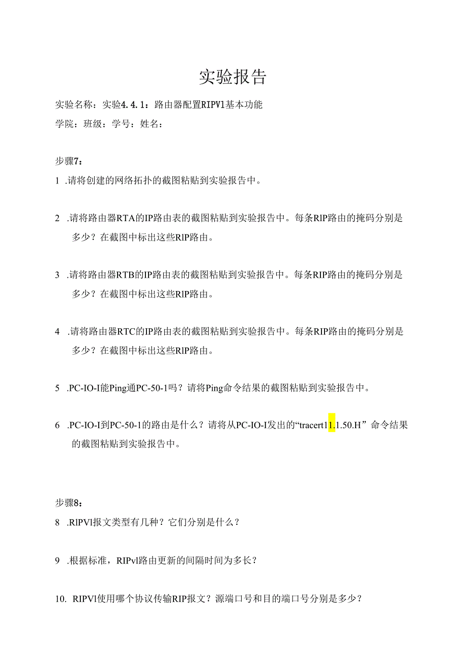 计算机网络实验指导----基于华为平台 实验报告 实验4.4.1 路由器配置RIPv1基本功能.docx_第1页