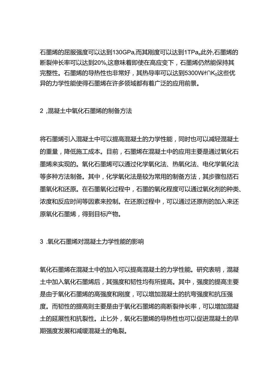 混凝土中氧化石墨烯对力学性能的影响研究.docx_第2页