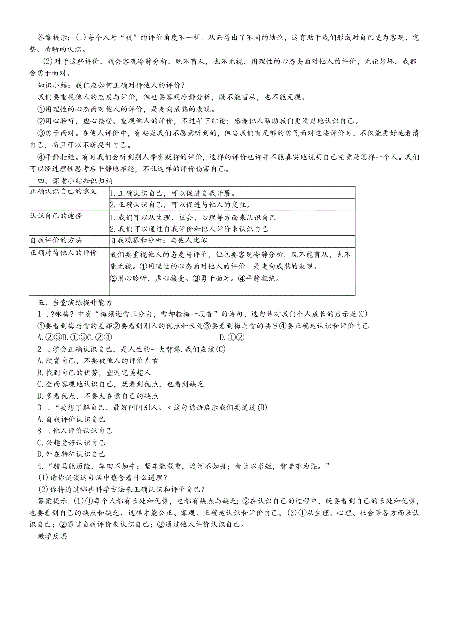 人教版《道德与法治》七年级上册：3.1 认识自己 教案.docx_第3页