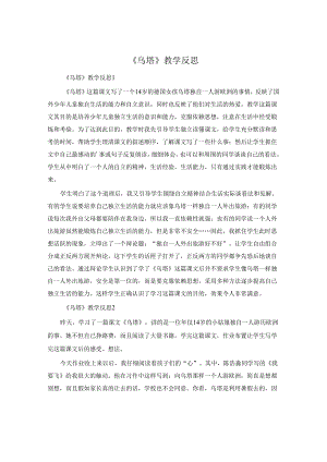 《乌塔》教学反思.docx