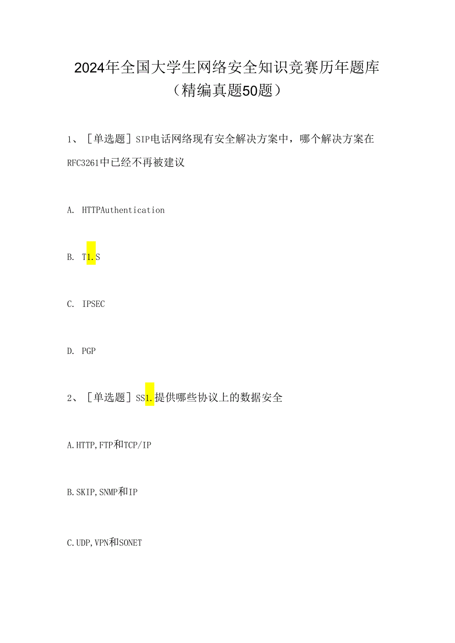 2024年全国大学生网络安全知识竞赛历年题库(精编真题50题).docx_第1页