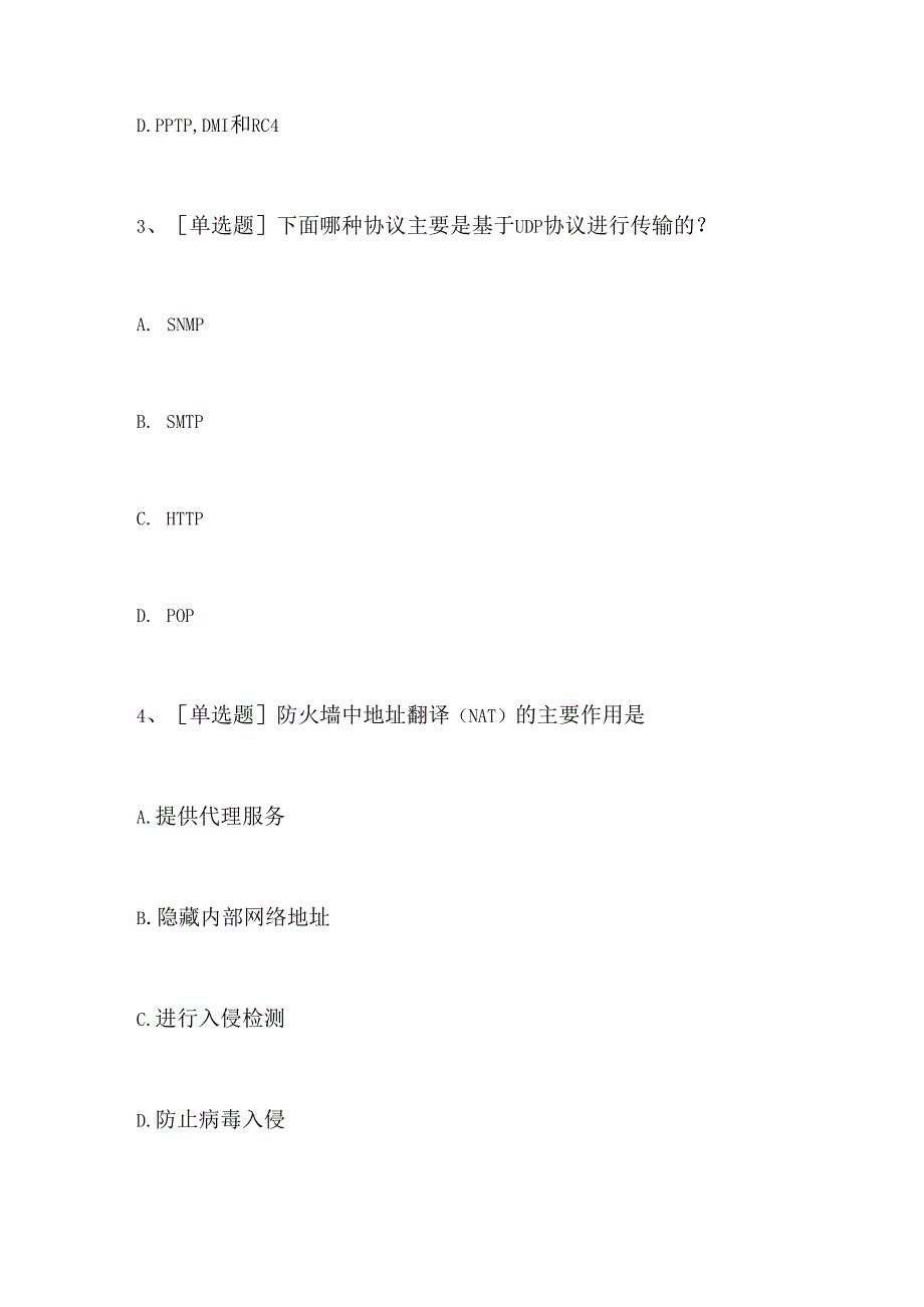 2024年全国大学生网络安全知识竞赛历年题库(精编真题50题).docx_第2页