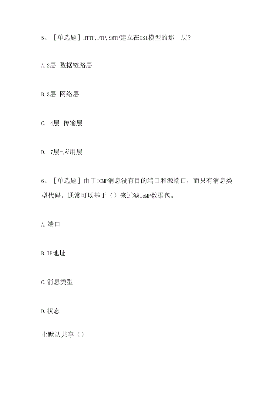 2024年全国大学生网络安全知识竞赛历年题库(精编真题50题).docx_第3页