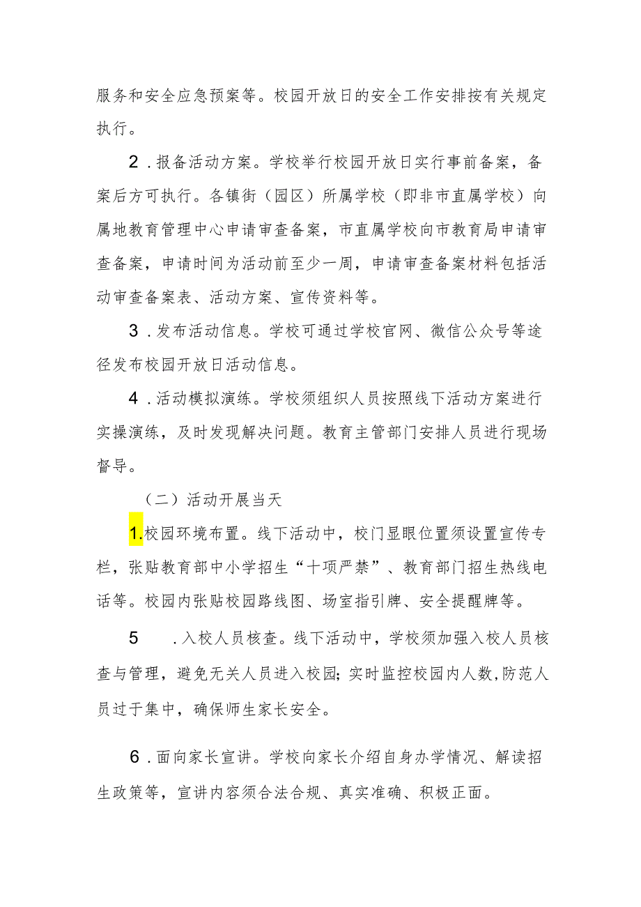 东莞市中小学校校园开放日（招生类）活动指引（试行）.docx_第2页