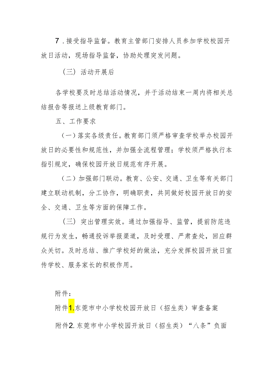 东莞市中小学校校园开放日（招生类）活动指引（试行）.docx_第3页