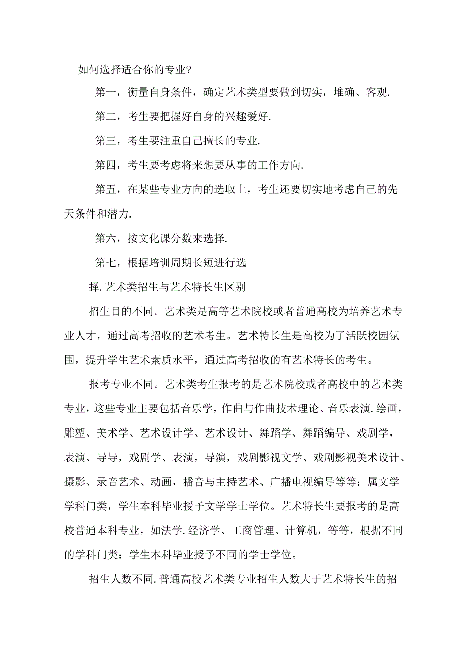 艺体专业介绍.docx_第1页