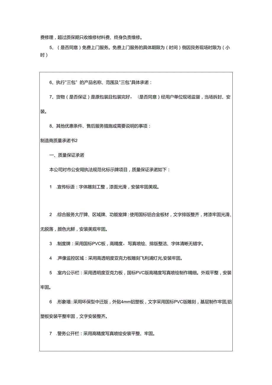 2024年制造商质量承诺书.docx_第2页