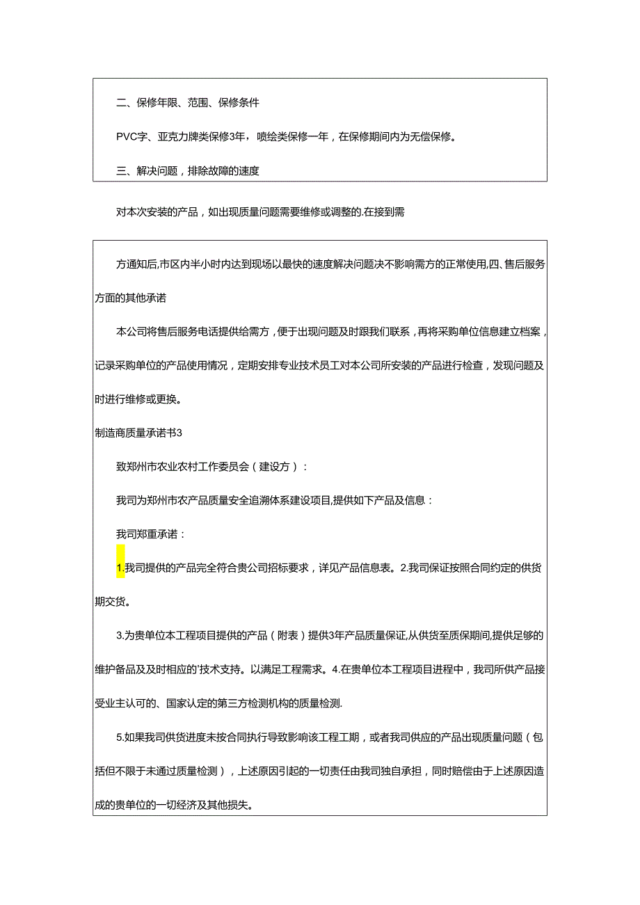 2024年制造商质量承诺书.docx_第3页