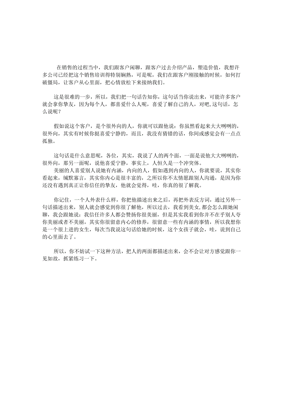 38句攻心夺魂的歹毒话术.docx_第1页