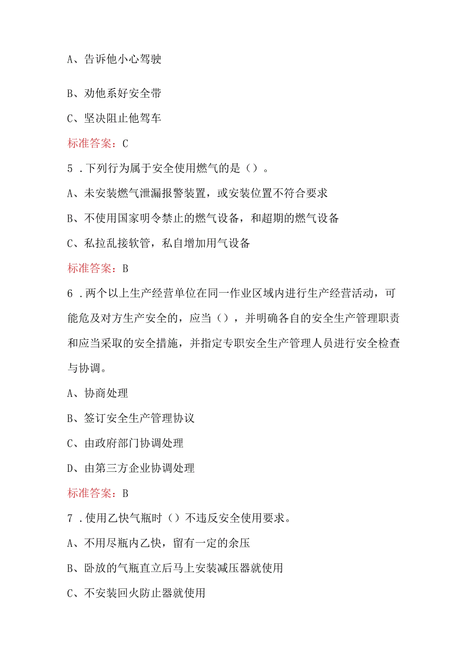 2024年广东省安全（普法）安全知识竞赛题库及答案.docx_第2页