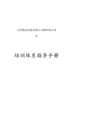 XX企业培训体系指导手册范文.docx