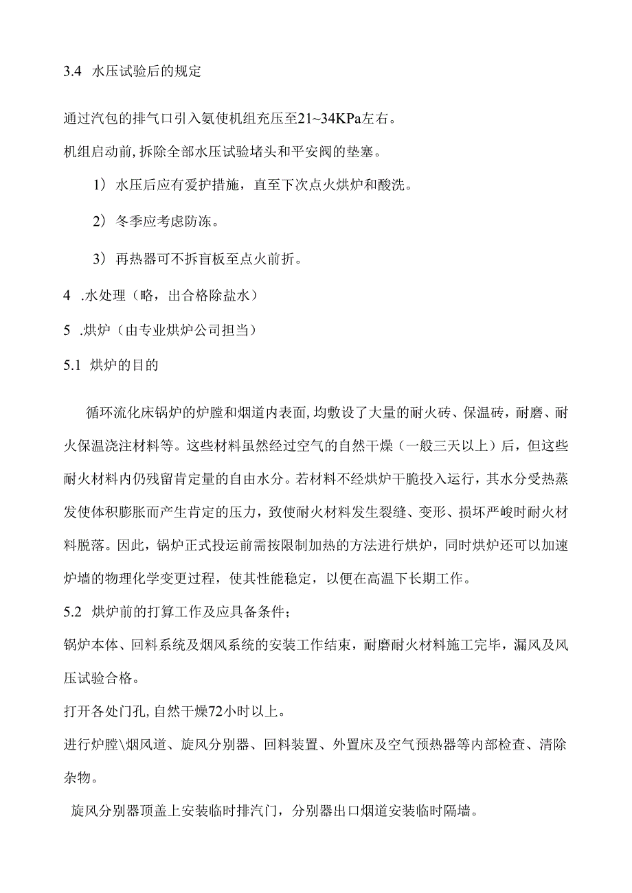 300MW流化床锅炉使用说明简介.docx_第2页