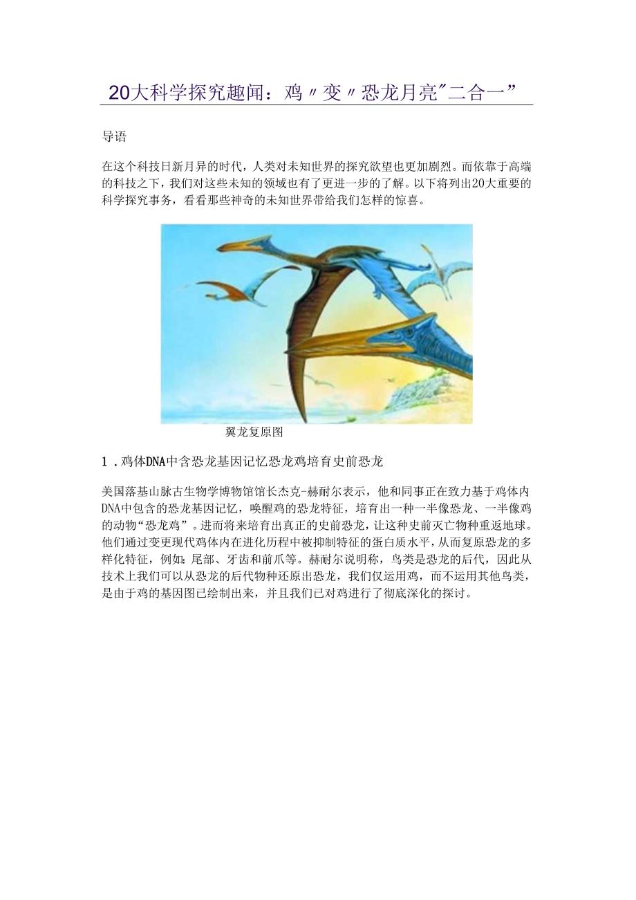 20大科学探索趣闻.docx_第1页