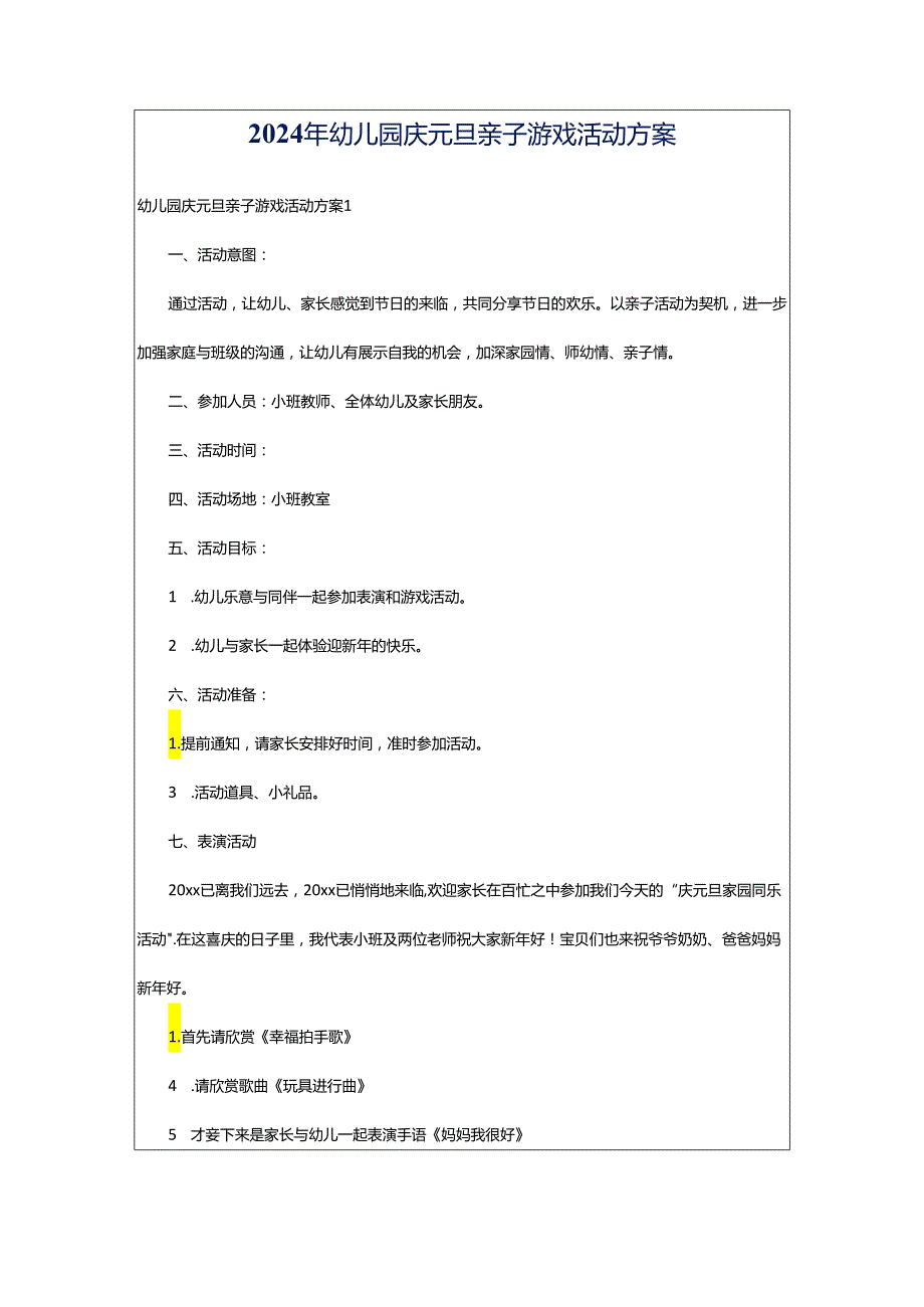 2024年幼儿园庆元旦亲子游戏活动方案.docx_第1页