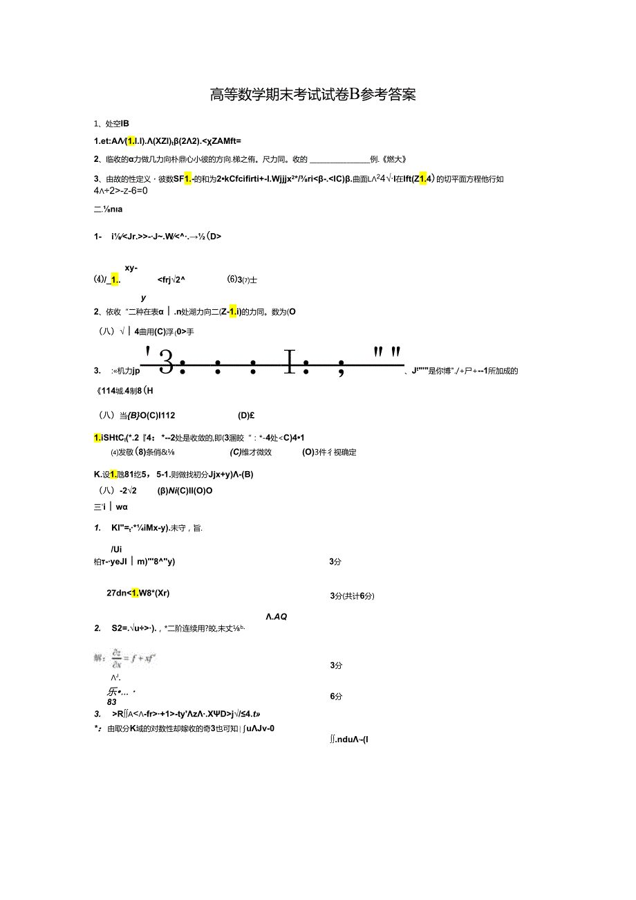 19-20试卷B答案.docx_第1页