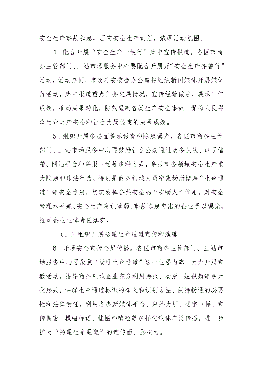 全市商务系统2024年“安全生产月”活动实施方案.docx_第3页