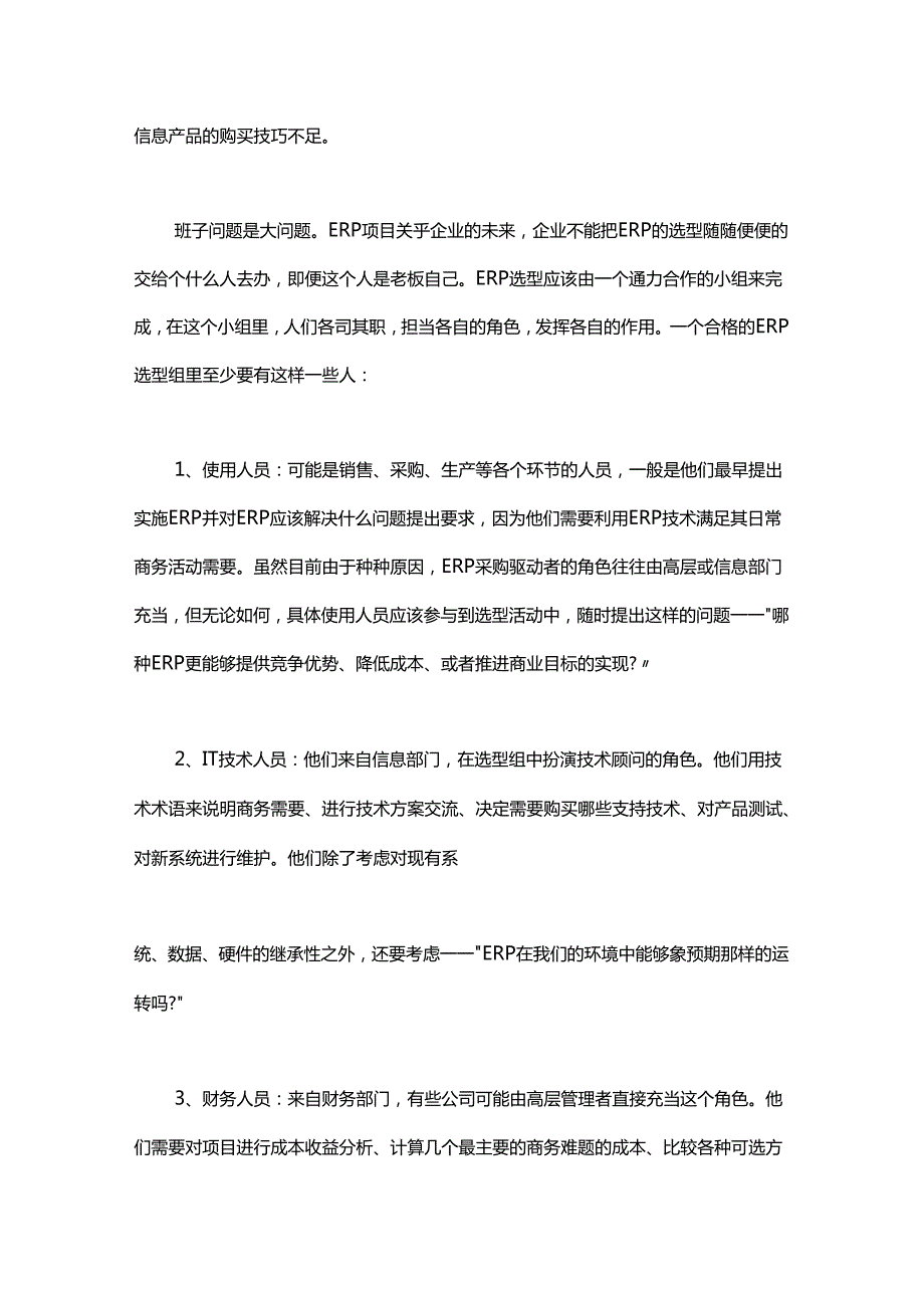 一文趣读ERP选型！.docx_第3页