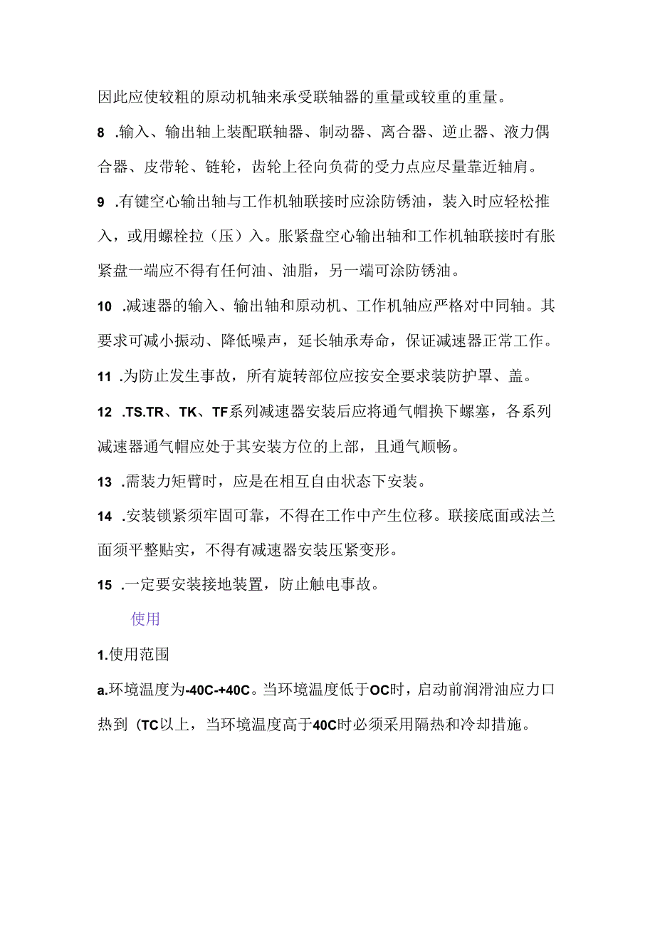 一文详细介绍减速机安装方法.docx_第3页