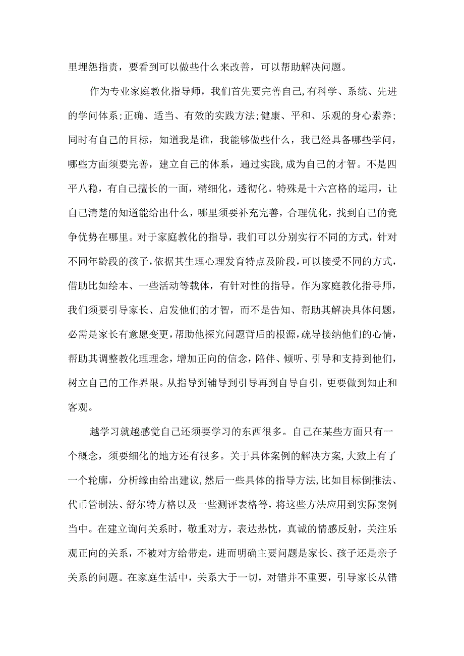 20xx有关家庭教育的心得体会5篇.docx_第2页