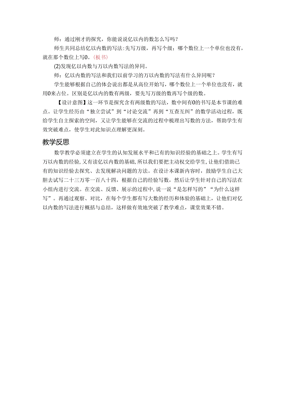 《亿以内数的写法》教案.docx_第3页