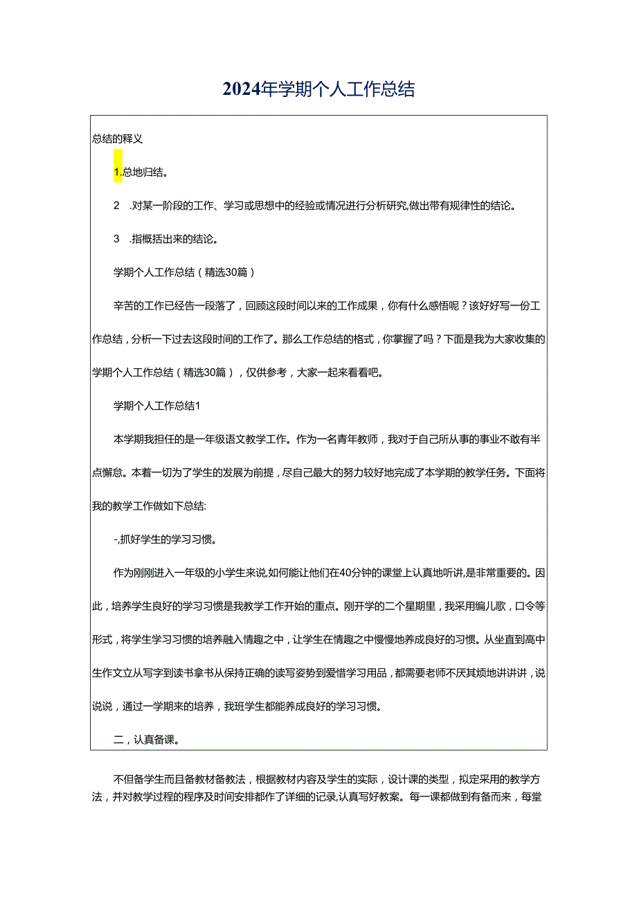 2024年学期个人工作总结.docx_第1页