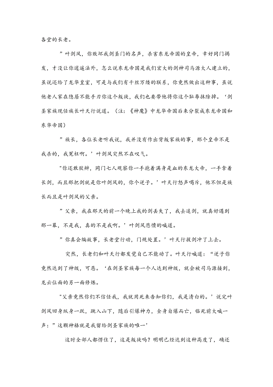 地下城与勇士.docx_第2页