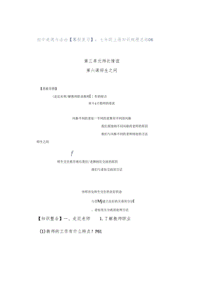 初中道德与法治【寒假复习】：七年级上册知识梳理总结06.docx