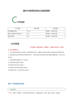 通关08 物质的检验与鉴别 推断（解析版）.docx