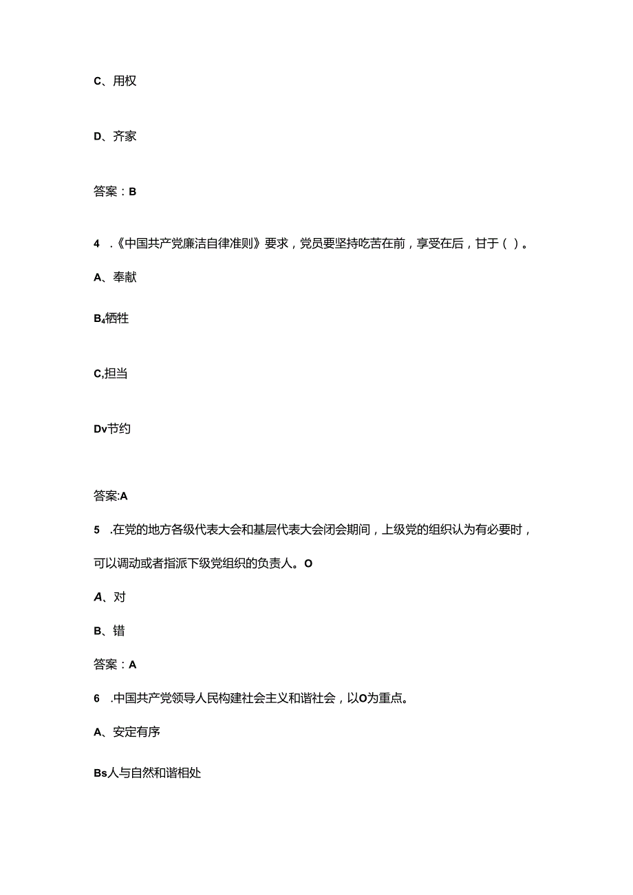 2024年西部计划(乡村振兴)理论考试题库及答案.docx_第2页