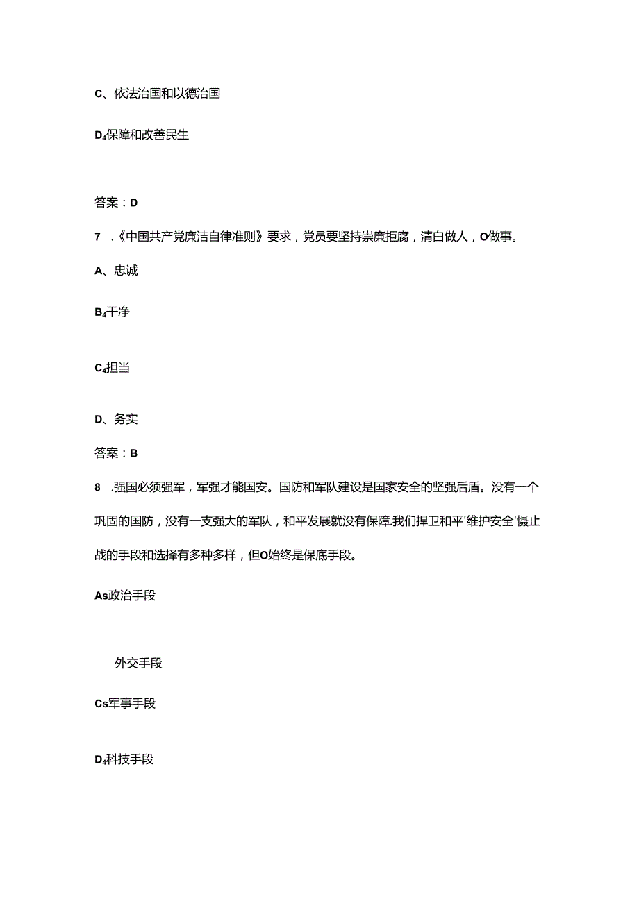 2024年西部计划(乡村振兴)理论考试题库及答案.docx_第3页