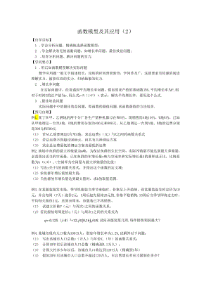 3.2.2 函数模型及其应用（2）.docx