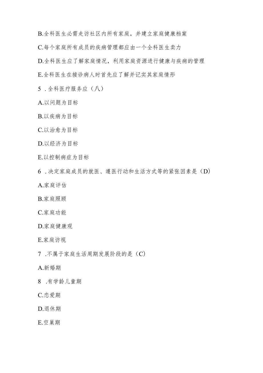 《全科医学》期末考试卷及答案.docx_第2页