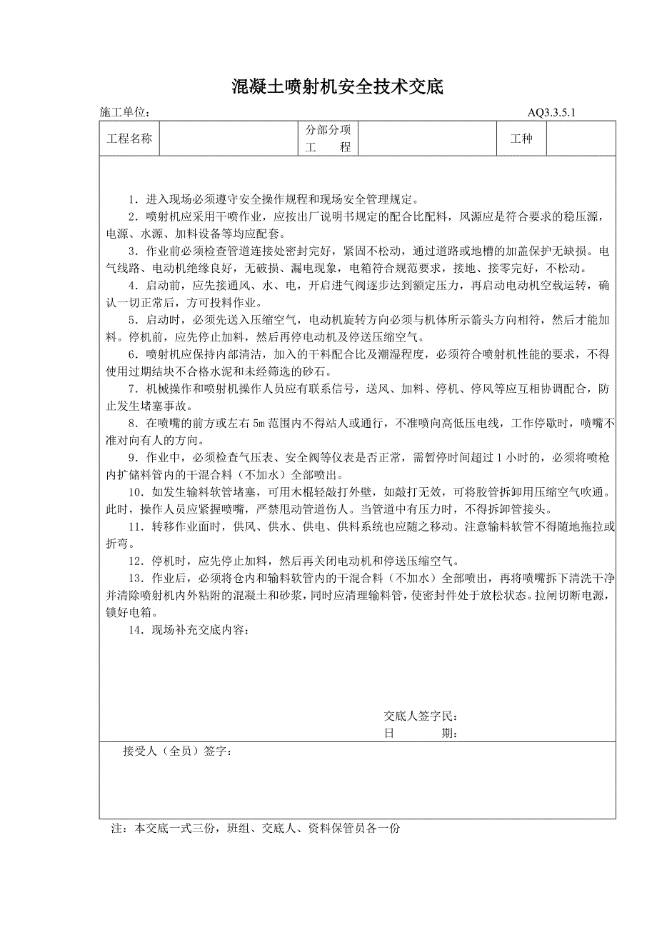 建筑工程安全技术交底资料（五）施工机具.doc_第2页