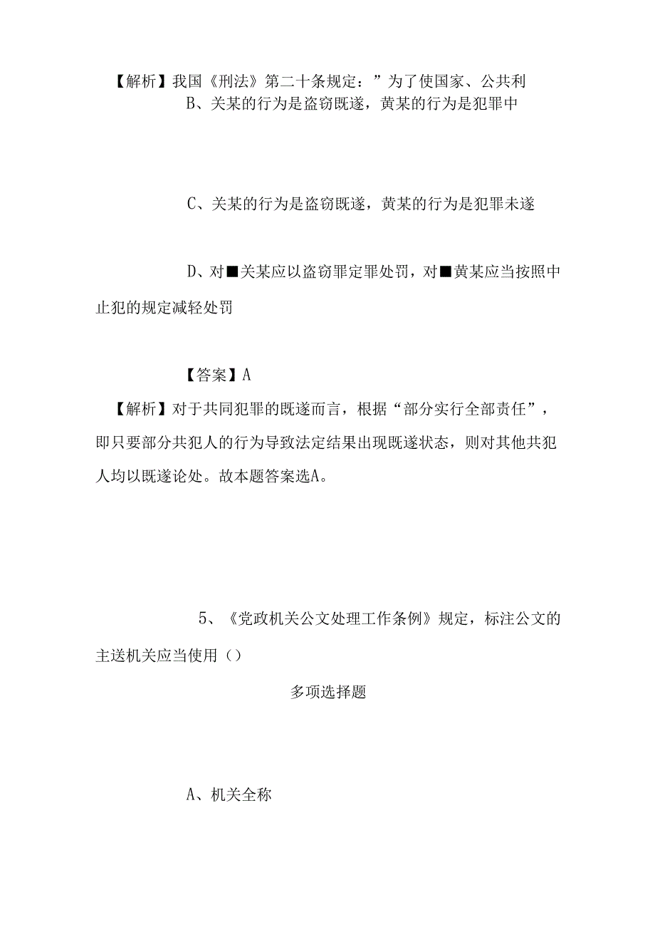 事业单位招聘考试复习资料-2019年甘肃省金昌市引导普通高校毕业生到基层企业服务招聘模拟试题及答案解析.docx_第2页