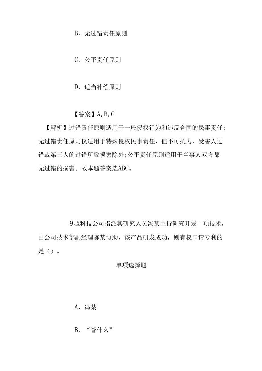 事业单位招聘考试复习资料-2019年甘肃省金昌市引导普通高校毕业生到基层企业服务招聘模拟试题及答案解析.docx_第3页