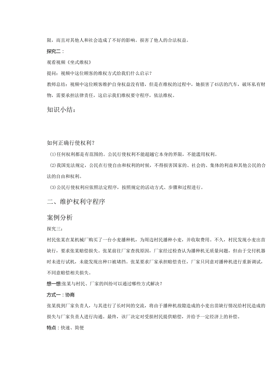 8年级下册道德与法治部编版教案《依法行使权利》 .docx_第2页