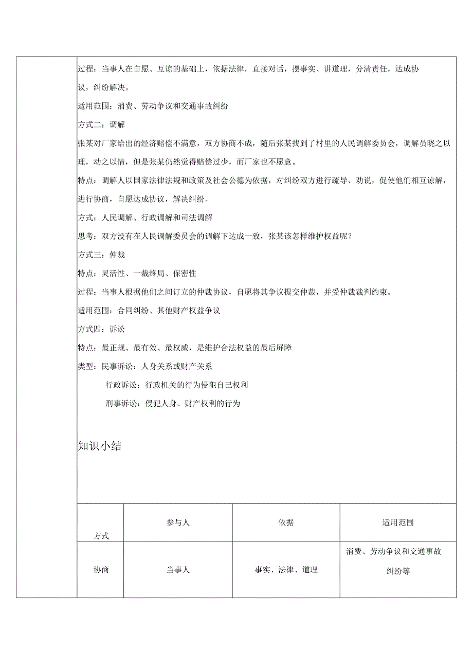 8年级下册道德与法治部编版教案《依法行使权利》 .docx_第3页