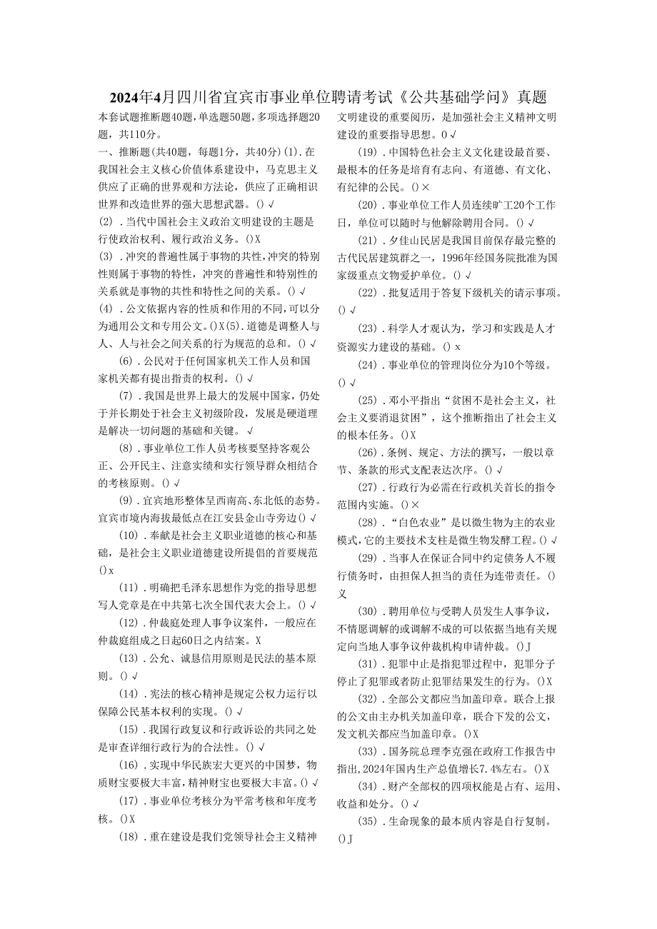 宜宾2024年事业单位考试公共基础知识.docx_第1页