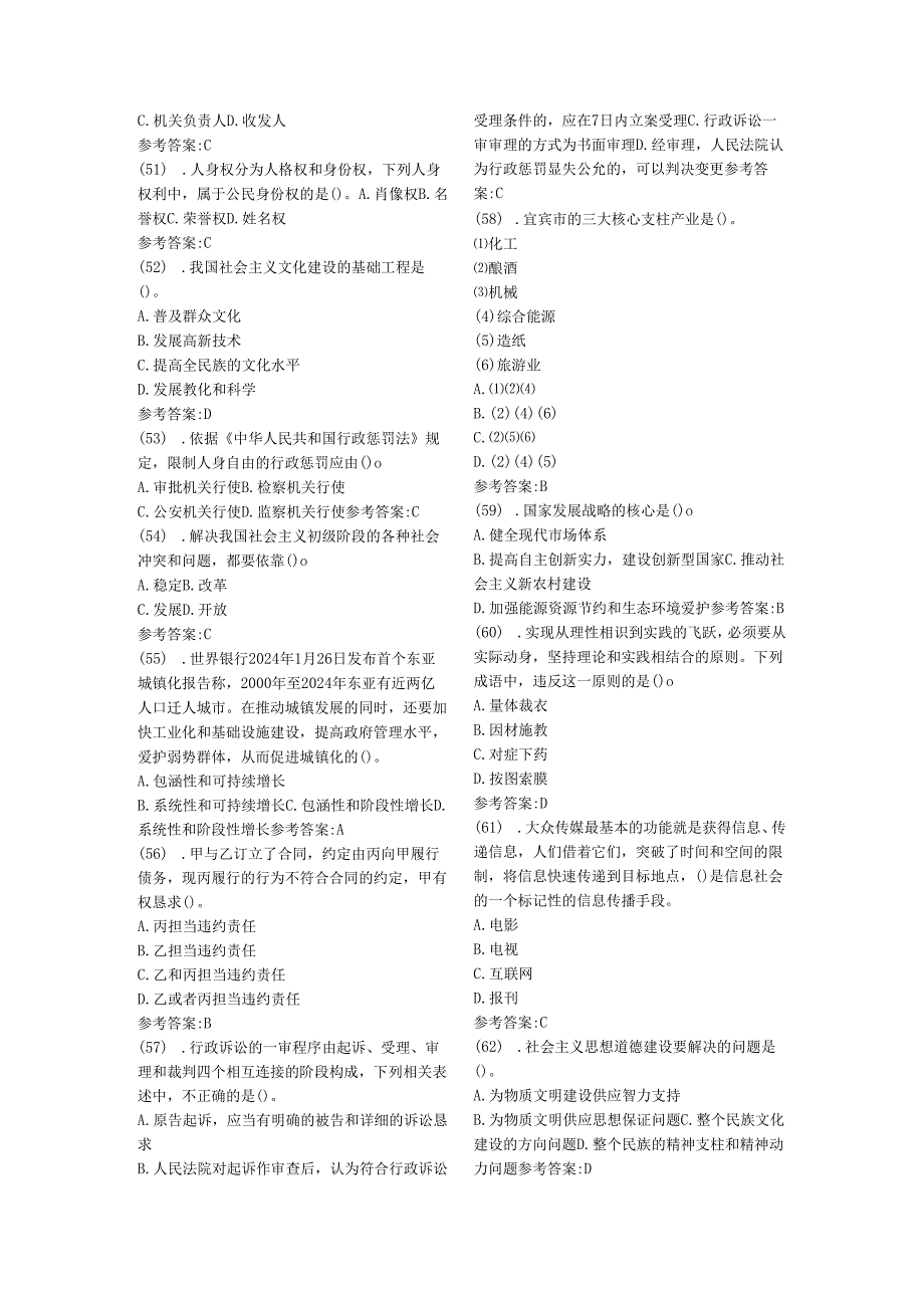 宜宾2024年事业单位考试公共基础知识.docx_第3页