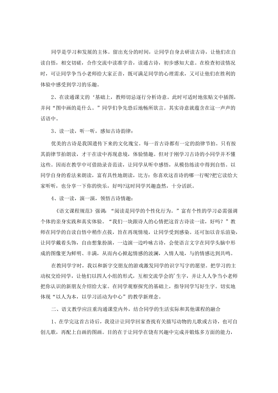 二年级上册教学反思.docx_第2页