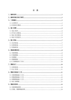 山西剪力墙结构多层商场竹胶板模板施工方案(含示意图,计算书).doc