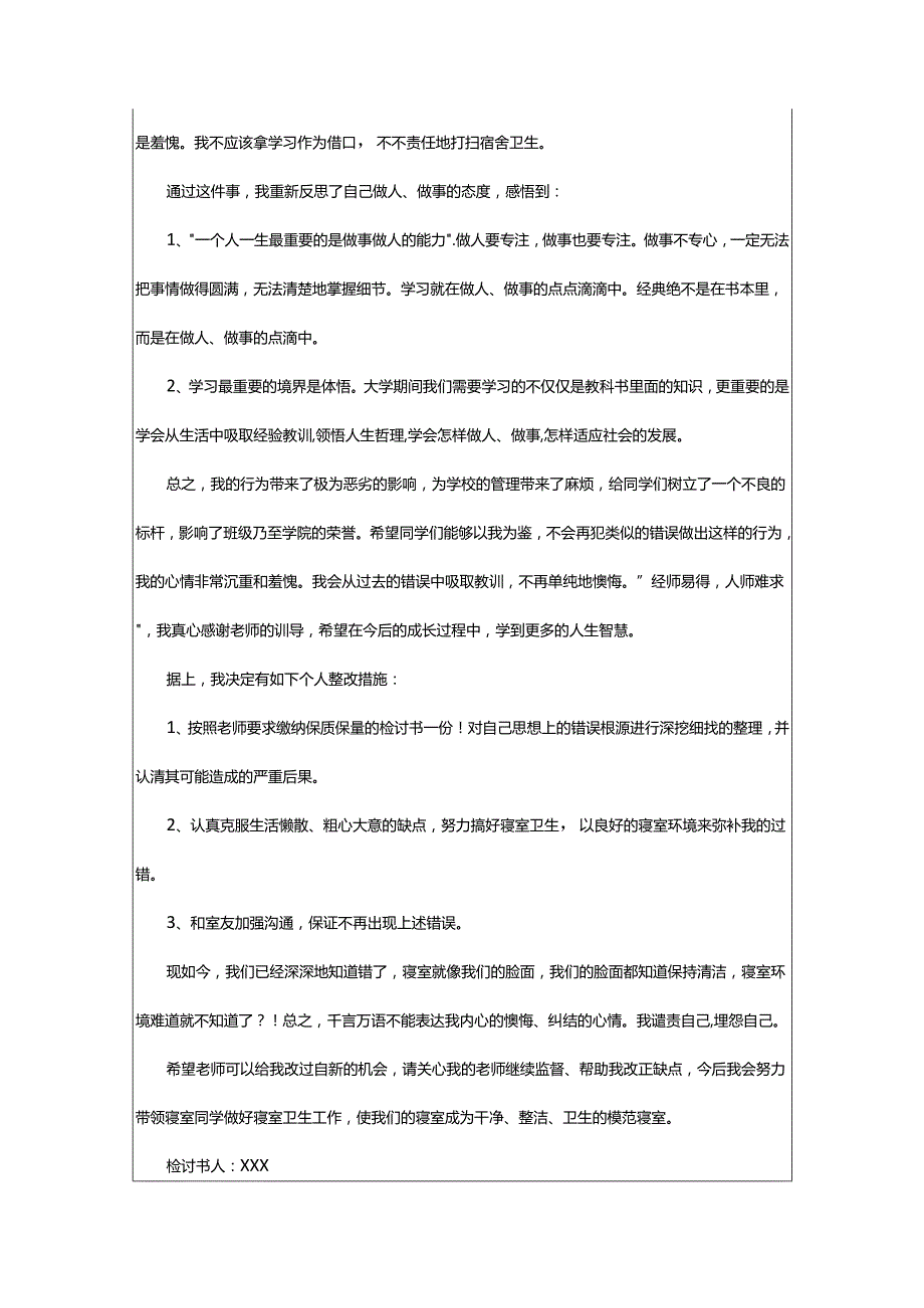 2024年宿舍被扣分检讨书.docx_第3页