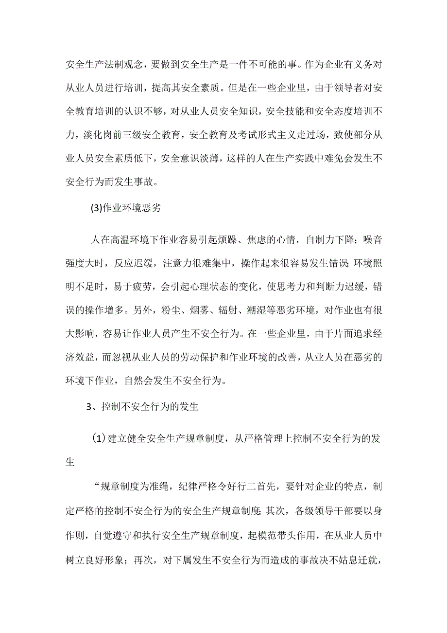 不安全行为产生的原因和控制对策.docx_第3页