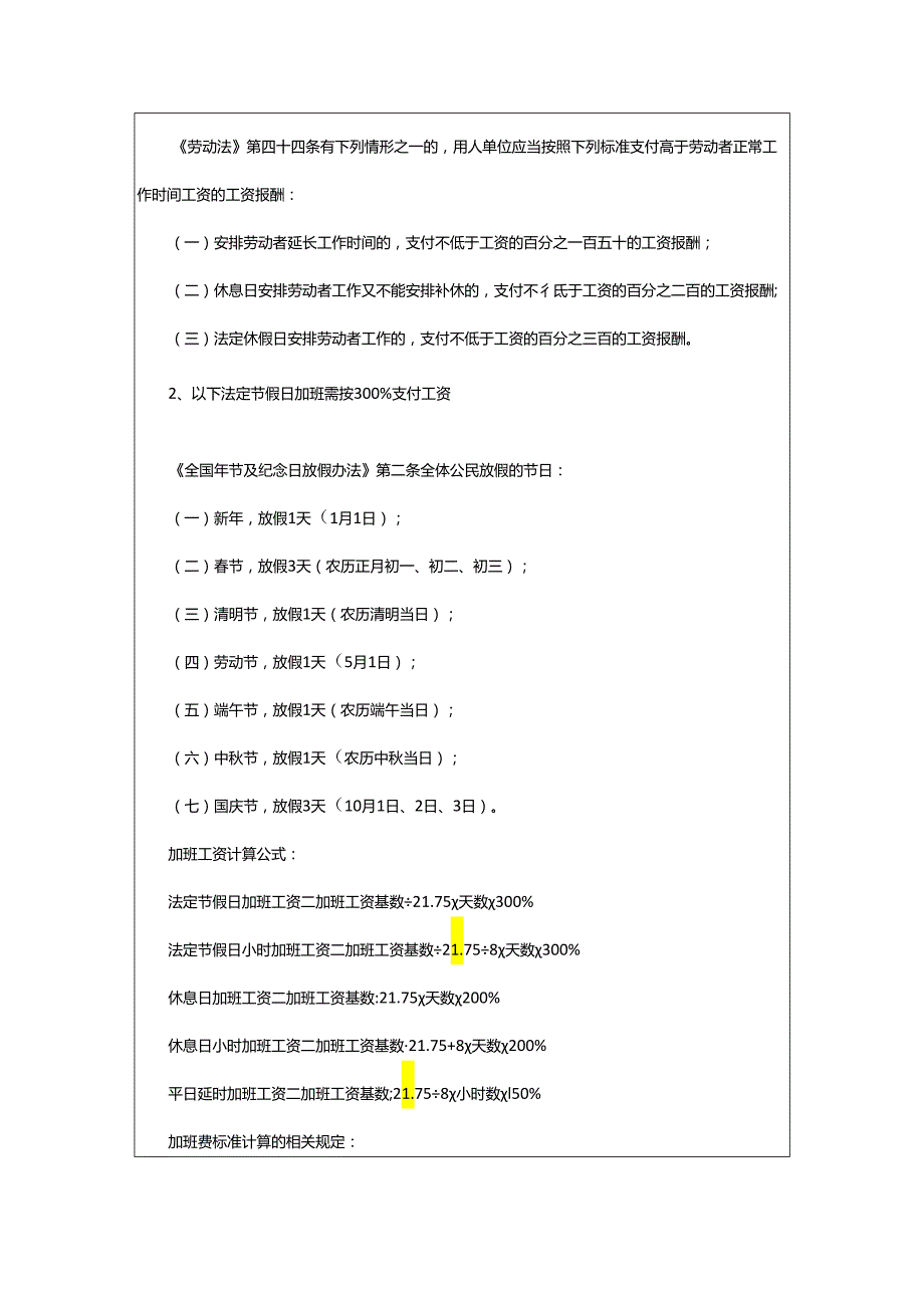 2024年加班费的计算方式.docx_第3页